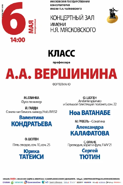 Играют студенты профессора А. А. Вершинина (фортепиано)