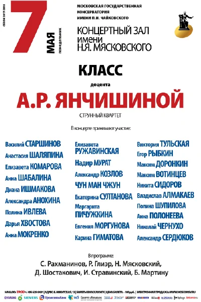 Играют студенты Московской консерватории (струнный квартет)