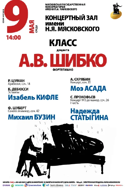 Играют студенты Московской консерватории (фортепиано)