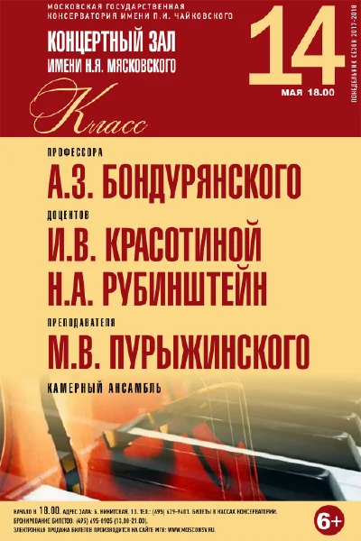 Концерт классов камерного ансамбля
