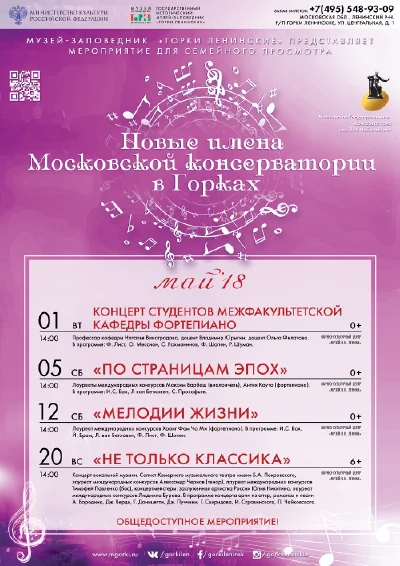 «Мелодии жизни»