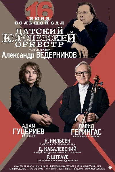 Датский королевский оркестр
