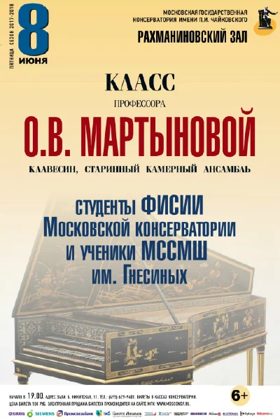 Играют студенты профессора О. В. Мартыновой (клавесин)