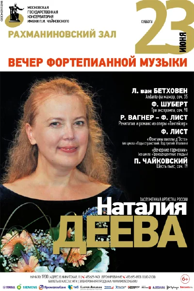Наталия Деева (фортепиано)