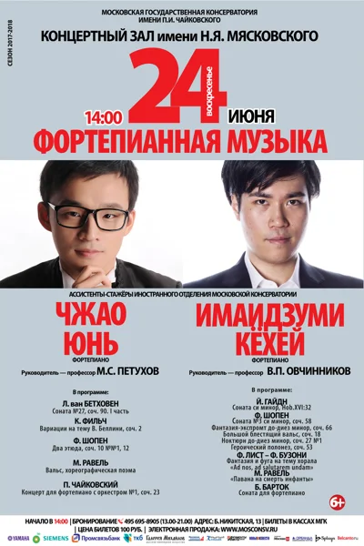 Чжао Юнь, Имаидзуми Кёхей (фортепиано)