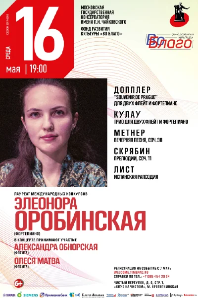 Элеонора Оробинская (фортепиано)