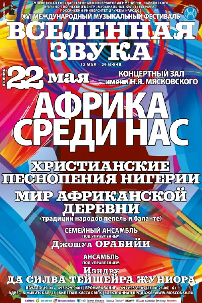 «Африка среди нас»