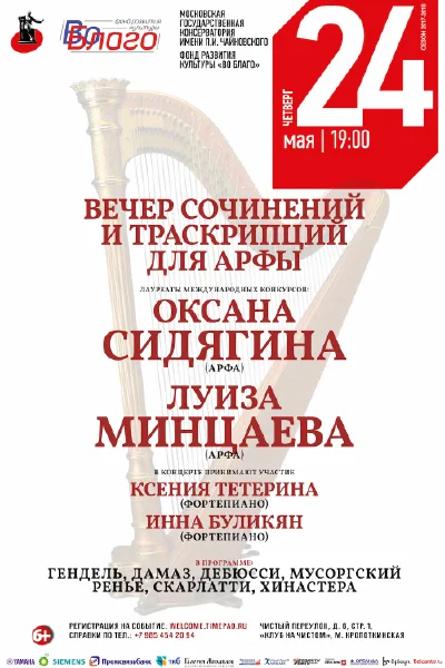 Сочинения и транскрипции для арфы
