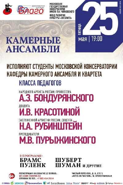 Концерт камерной музыки