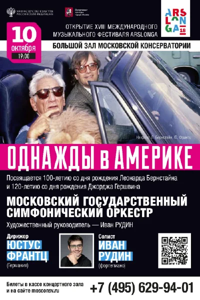 «Однажды в Америке»