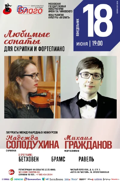 Любимые сонаты для скрипки и фортепиано