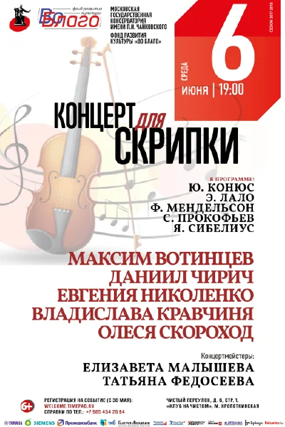 «Концерт для скрипки»