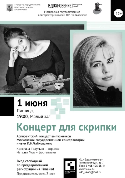 «Концерт для скрипки»