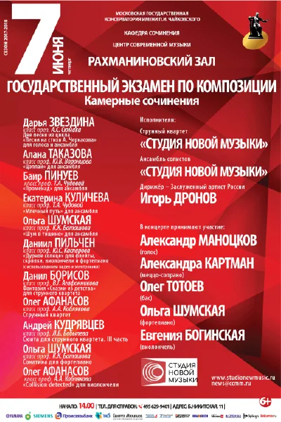 Государственный экзамен  по композиции