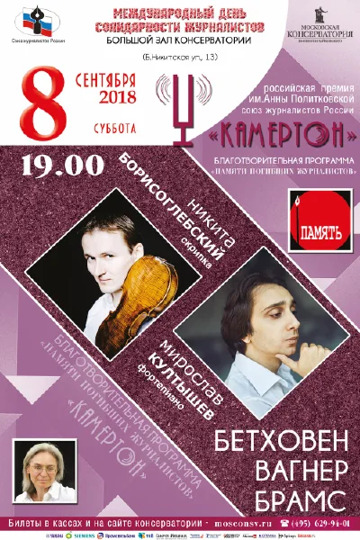 Вручение премии «Камертон» Союза журналистов России