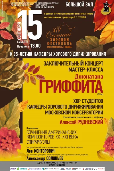 Хор студентов кафедры хорового дирижирования (объединённый хор)