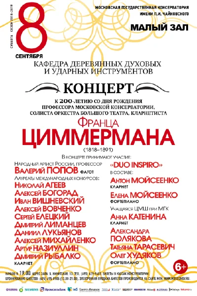 Кафедра деревянных духовых инструментов