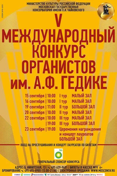Прослушивания I тура (орган)