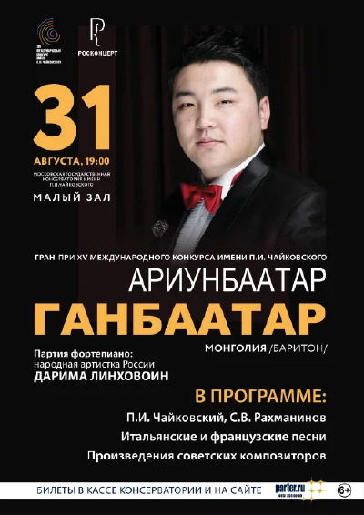 Ганбаатар Ариунбаатар (баритон), Монголия