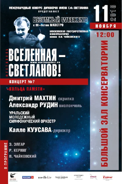 «Кольца памяти»