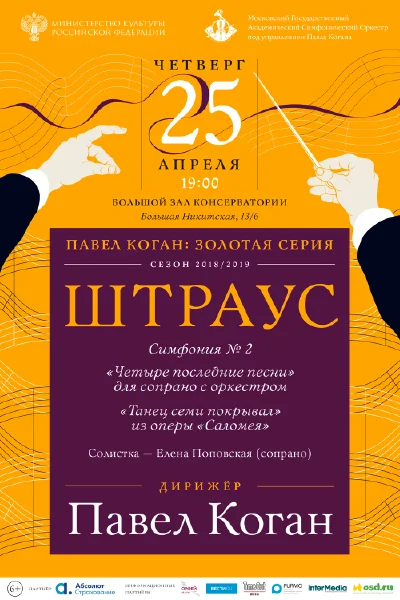 «Павел Коган: Золотая серия. Три смысла Рихарда Штрауса»