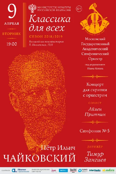 Классика для всех: Чайковский