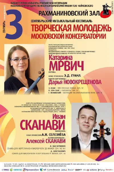 Камерная музыка для скрипки, виолончели и фортепиано