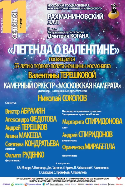 «Легенда о Валентине»