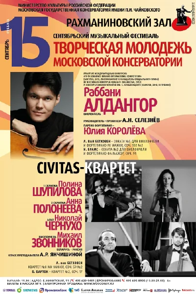 Вечер камерной музыки