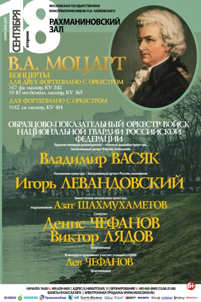 В. А. Моцарт. Концерты для одного и двух фортепиано с оркестром
