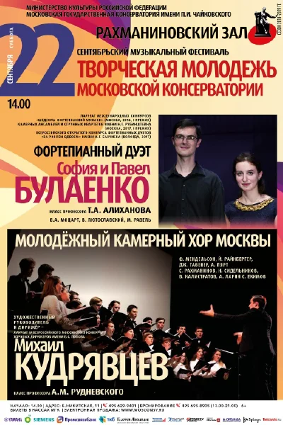 Музыка для камерного хора и фортепианного дуэта