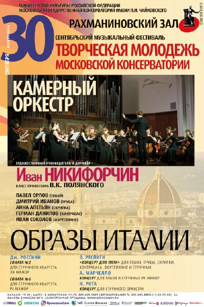 «Образы Италии»
