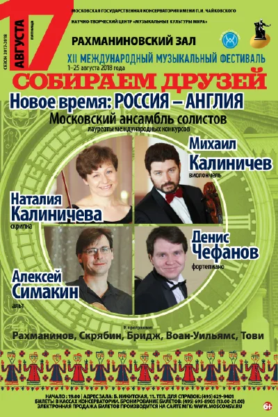 «Новое время: Россия — Англия»