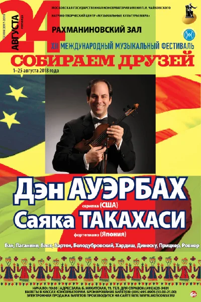Камерная музыка для скрипки и фортепиано