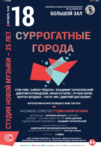 Студии новой музыки — 25 лет!