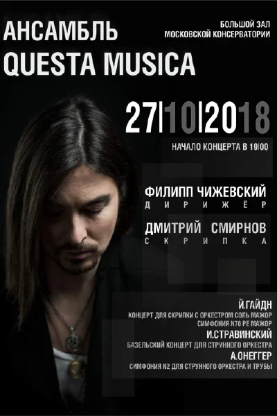 Ансамбль «Questa musica»