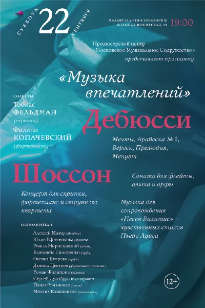 «Музыка впечатлений»