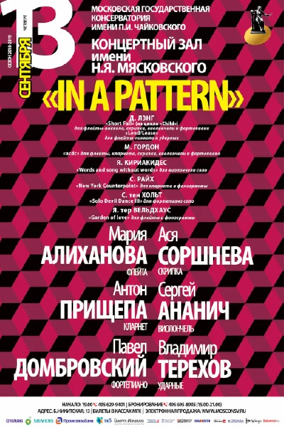 «In a pattern»