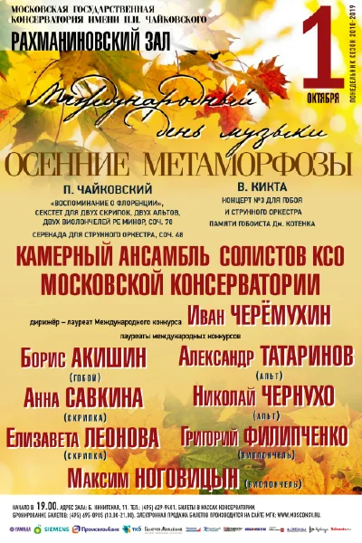 «Осенние метаморфозы»