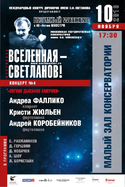 «Легкое дыхание Америки»