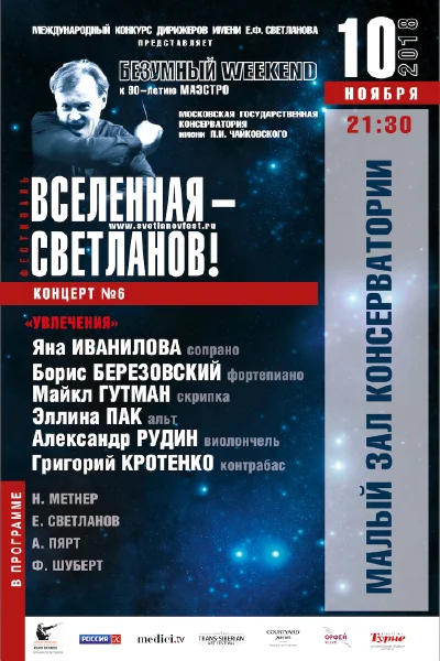«Увлечения»