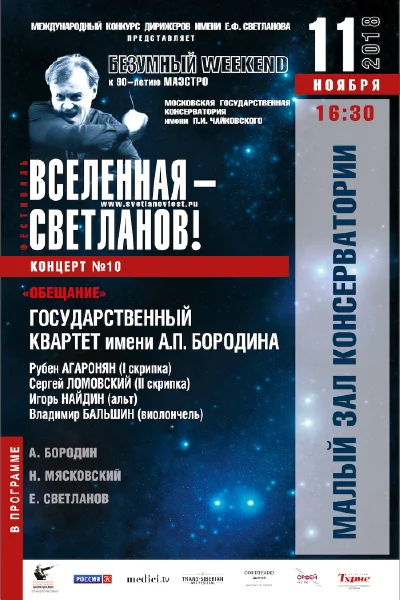 «Обещание»
