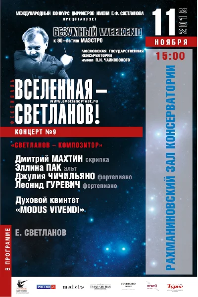 «Светланов – композитор»