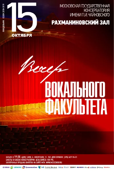 Вечер вокального факультета