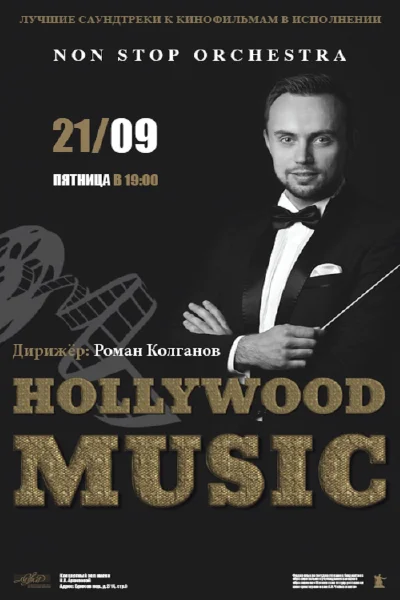 «Hollywood Music»