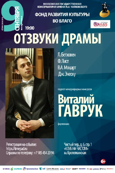 «Отзвуки драмы»