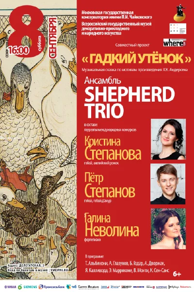 Музыкальная сказка «Гадкий утенок»