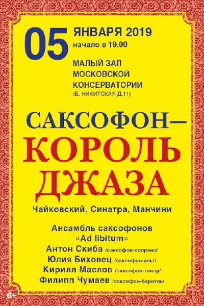 Саксофон — король джаза
