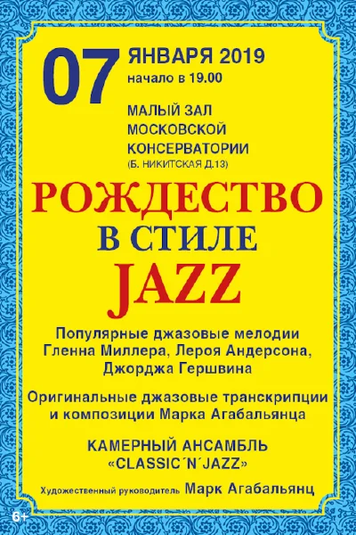 Рождество в стиле JAZZ