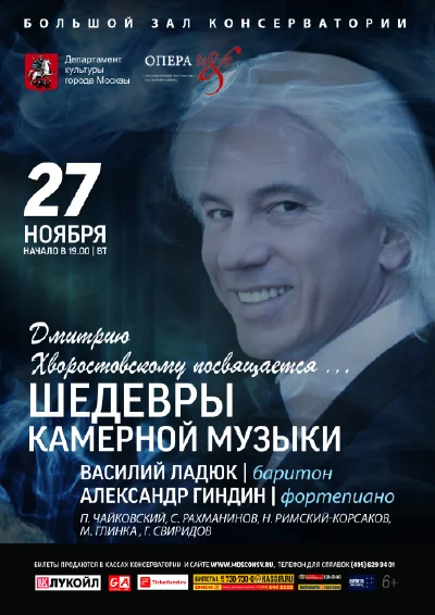 Памяти Дмитрия Хворостовского